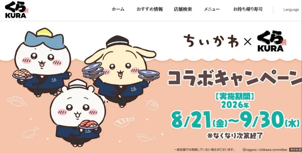 藏壽司與吉伊卡哇解約後 道歉宣布連續2天「全品項9折」