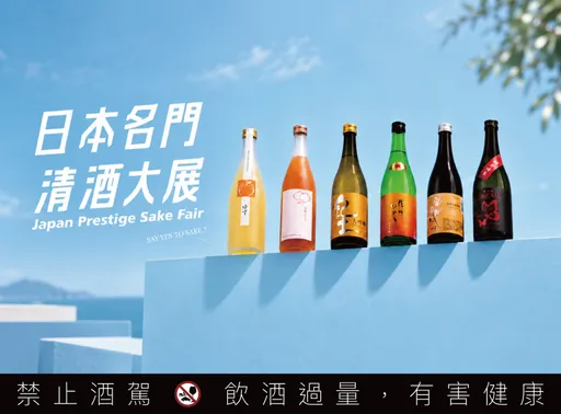 名門清酒進好市多快閃　全台會員限定，最低可撿到53折