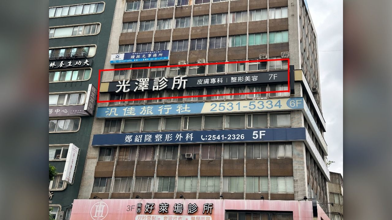 光澤醫美8分店偷拍逾300人 2核心主管續押3個月