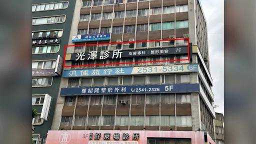 光澤醫美8分店偷拍逾300人　2核心主管移審新北院決定是否續押