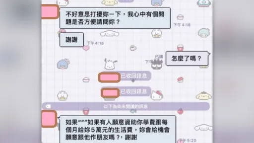 女大生被民宿老闆開價「月給5萬做朋友」　輔大震怒發聲了