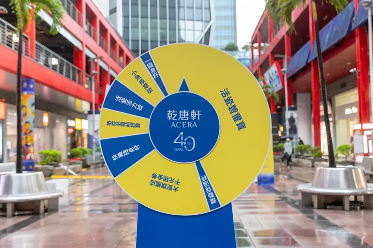 乾唐軒ACERA迎40週年為期三天，關卡集章互動。業者提供