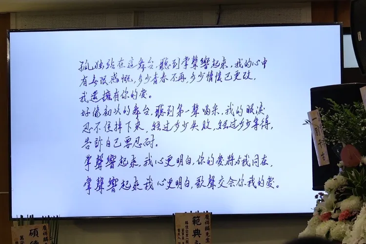龐祥麟字跡娟秀，抄寫《掌聲響起》歌詞。彭欣偉攝