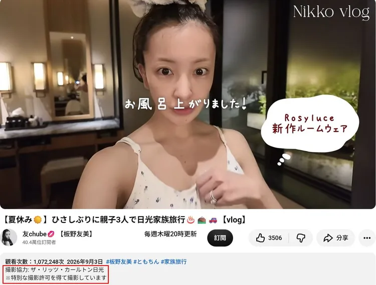 板野友美備註有獲得飯店的拍攝許可。翻攝板野友美YT