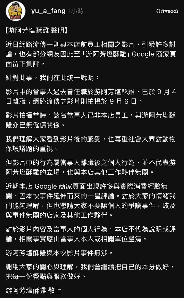 游阿芳塩酥雞昨（7）日發表聲明。翻攝畫面