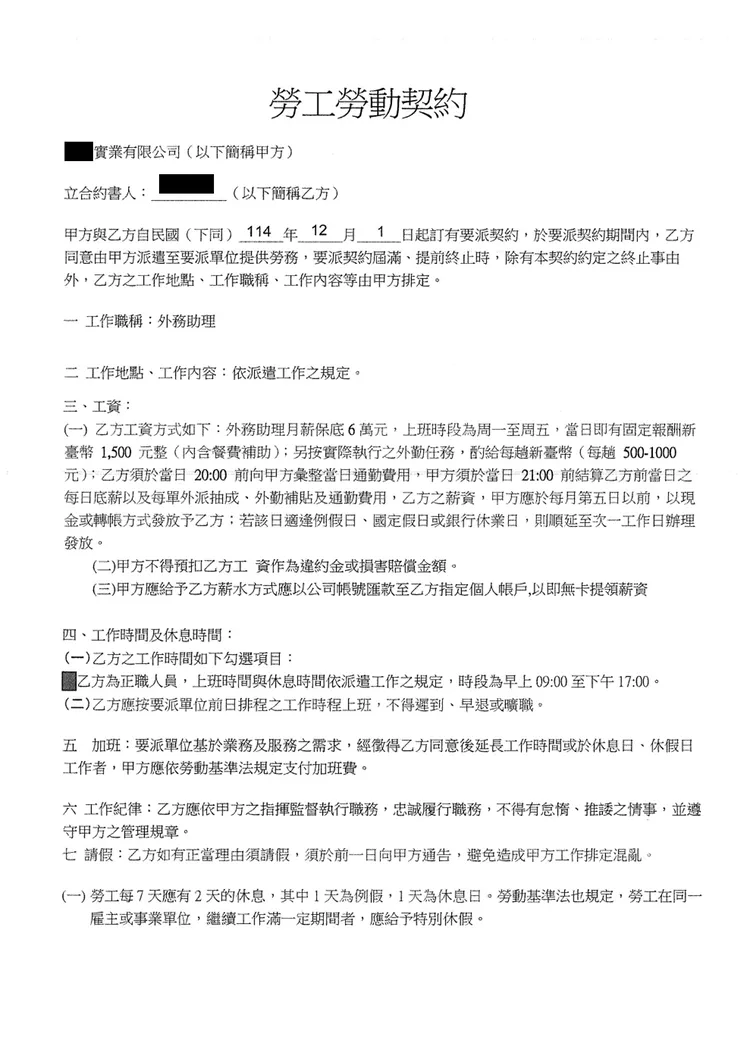 勞動契約上寫明月薪6萬。翻攝畫面