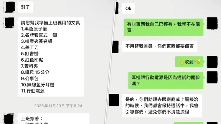 詐團與新鮮人對話。翻攝畫面