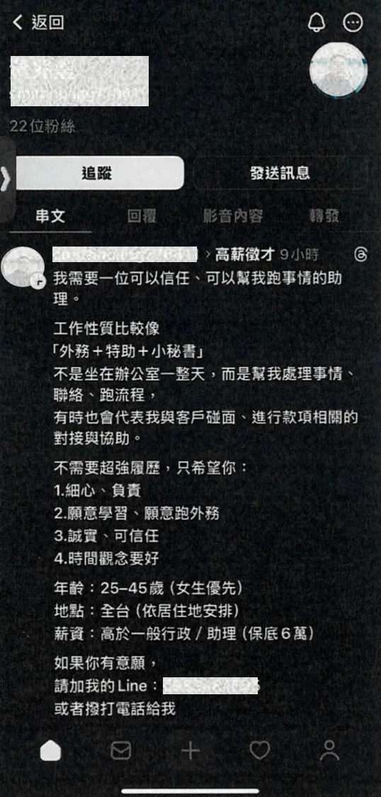 詐團於threads張貼廣告應徵。翻攝畫面