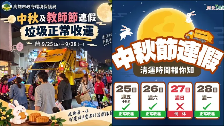 台北高雄桃園都照常收運。翻攝自環保局