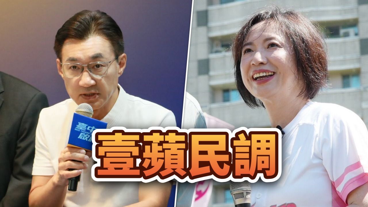 壹蘋六都週週民調|倒數8週,你支持誰當台中市長?