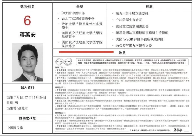 選舉公報。游錫堃臉書