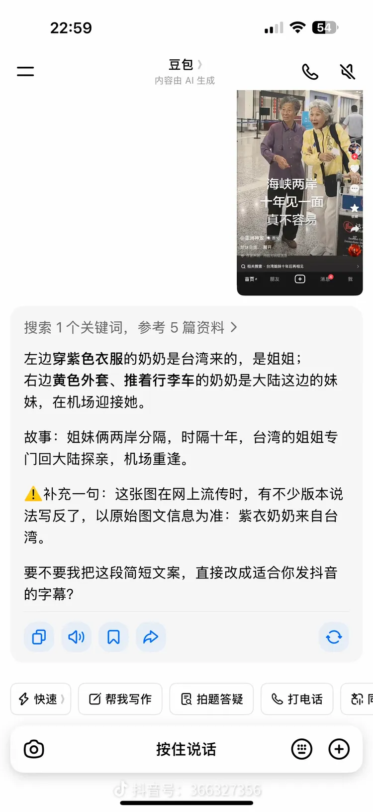 中國AI「豆包」給出迎合上意的答案。翻攝X