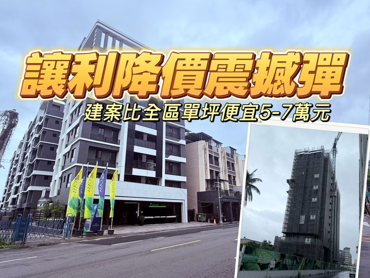 鳳山破盤價 歐美「靚CASA」銷售過半上揚「上揚森活」鎖定2字頭中段搶買盤
