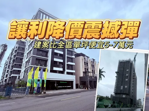 鳳山破盤價　歐美「靚CASA」銷售過半上揚「上揚森活」鎖定2字頭中段搶買盤