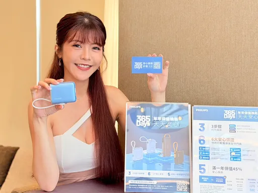 PHILIPS行動電源推年年換新　登錄首年換購最低55折