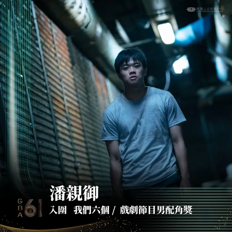 潘親御入圍「戲劇節目男配角獎」。大愛提供