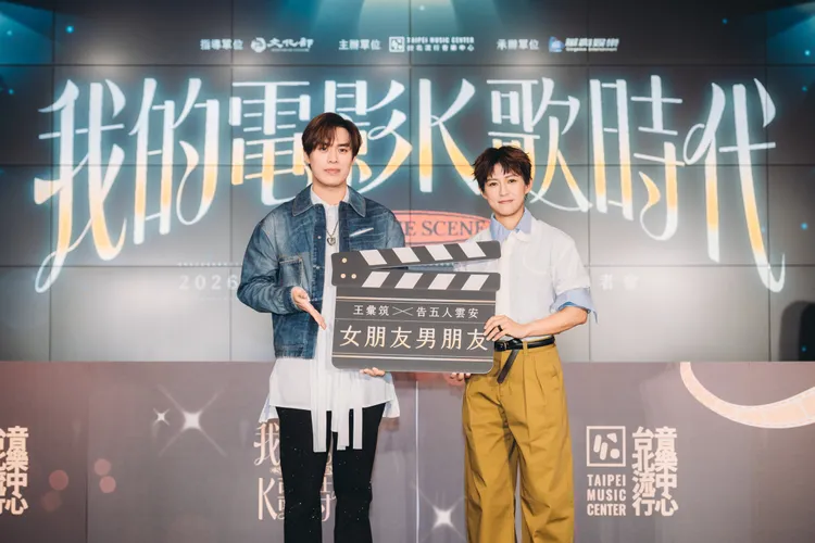 告五人雲安與王彙筑攜手合作。北流提供