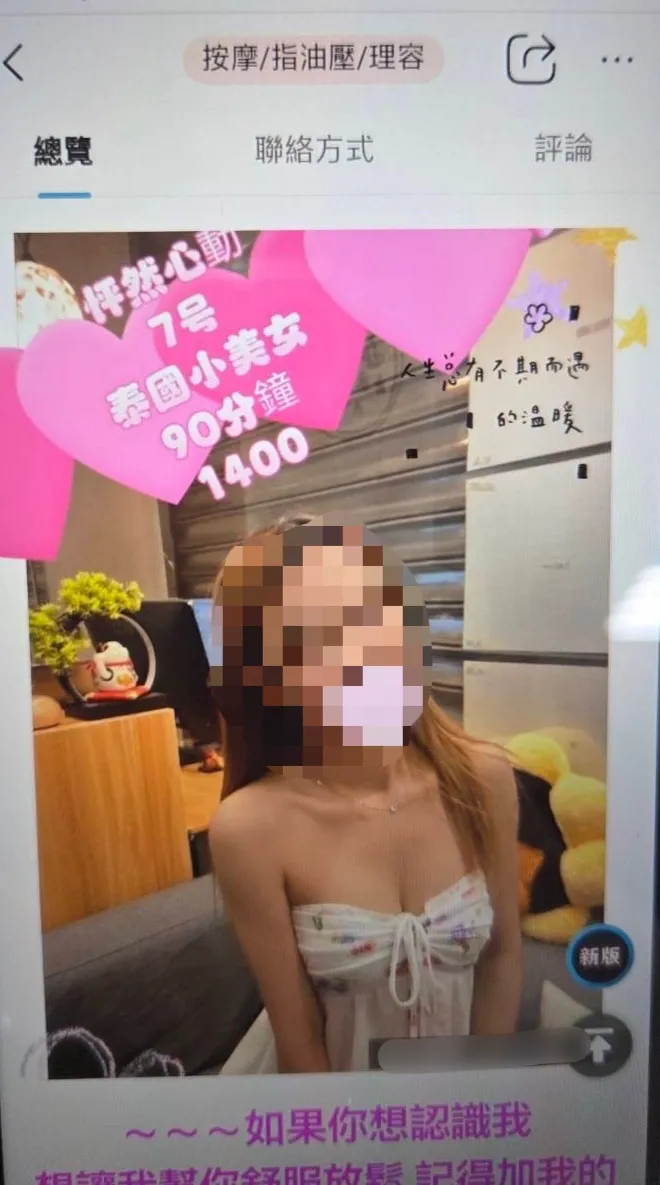 該養生館在論壇打廣告。翻攝畫面