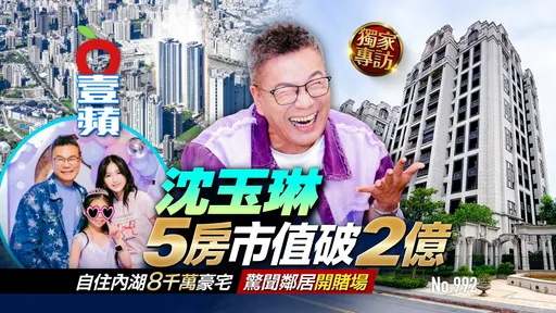 獨家專訪｜沈玉琳5房市值破2億！自住內湖8千萬豪宅　驚聞鄰居開賭場（壹蘋10點強打）