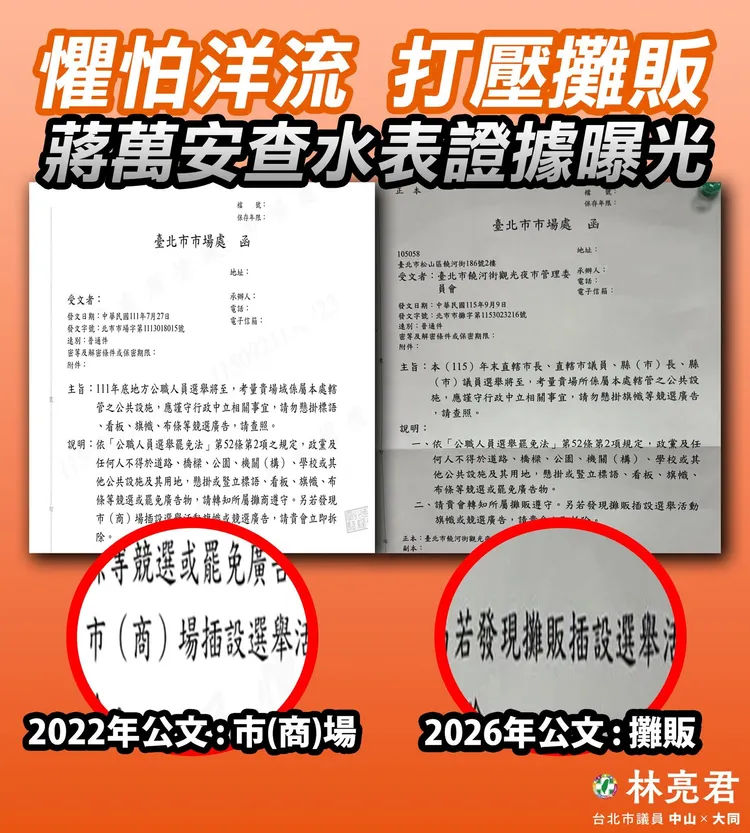 北市府公文今年悄悄改了。翻攝林亮君臉書