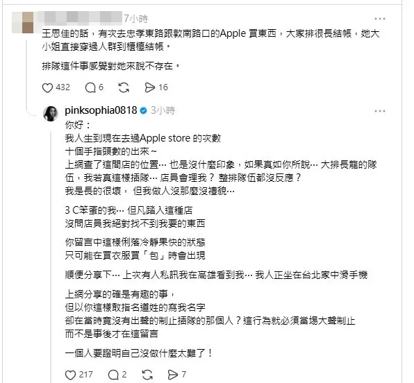 王思佳回應脆友爆料。翻攝Threads