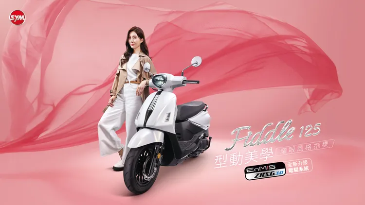 Fiddle 125在EnMIS雙火星塞科技之外加入ZRSG 3.0競能電驅系統，官方平均油耗提升至62.8km/L，搭配7公升油箱，單桶油續航可超過430公里。業者提供