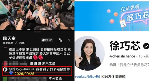 「徐巧芯」留言看到好多蟑螂老鼠　律師揭真相：釣你上鉤