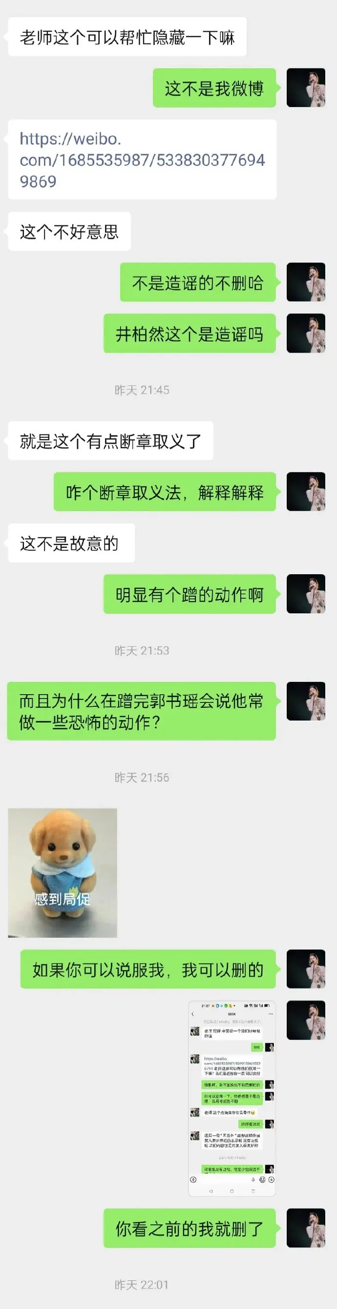 娛樂博主po出井柏然團隊勸他刪文的對話。翻攝你擔又火了微博