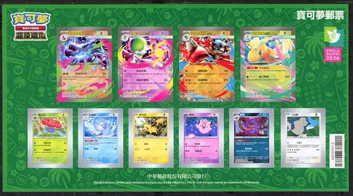 限量30萬張！中華郵政搭上寶可夢　10款造型郵票曝光