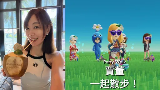 賈永婕對尬李洋　揪皮克敏玩家一起散步