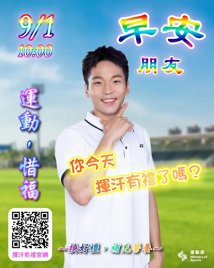 李洋用長輩圖宣傳運動部「揮汗有禮」活動。翻攝李洋臉書