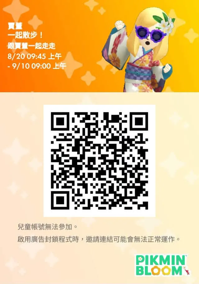 賈永婕分享《Pikmin Bloom》Party Walk的QR Code。翻攝賈永婕臉書