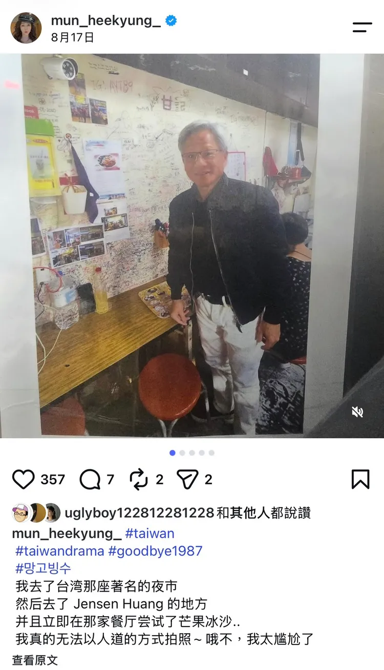 文熙景在IG發文炫耀到黃仁勳愛店吃芒果冰。翻攝自文熙景IG