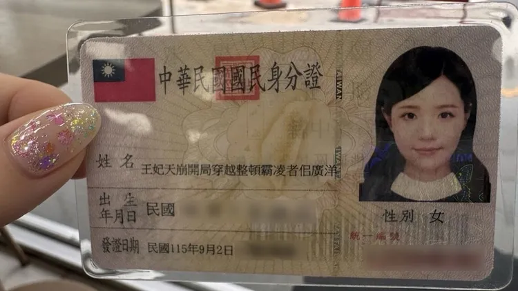 「王妃天崩開局穿越整頓霸凌者佀廣洋」公布新身分證。翻攝自小商人threads