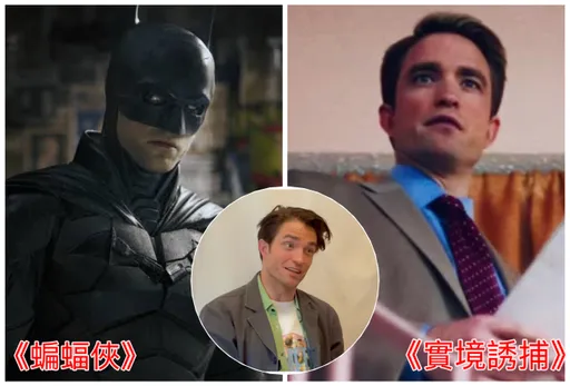 威尼斯直擊｜蝙蝠俠不揮拳改拿麥克風！羅伯派汀森《實境誘捕》再伸張「私刑正義」