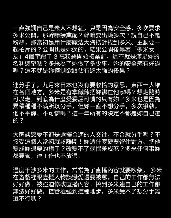多米多羅大姊寫文為弟叫屈。翻攝多米多羅大姊IG