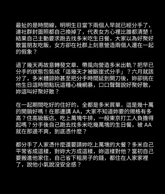 多米多羅大姊寫文為弟叫屈。翻攝多米多羅大姊IG