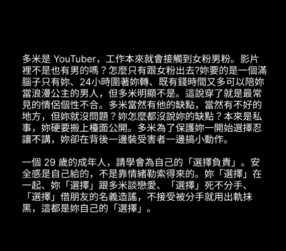 多米多羅大姊寫文為弟叫屈。翻攝多米多羅大姊IG