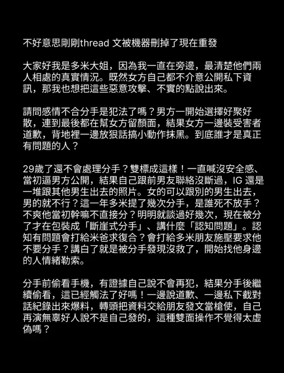 多米多羅大姊寫文為弟叫屈。翻攝多米多羅大姊IG