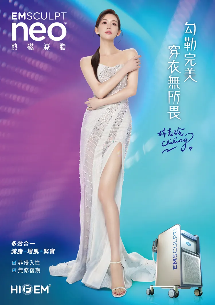 EMSCULPT NEO熱磁減脂由志玲姐姐代言。
