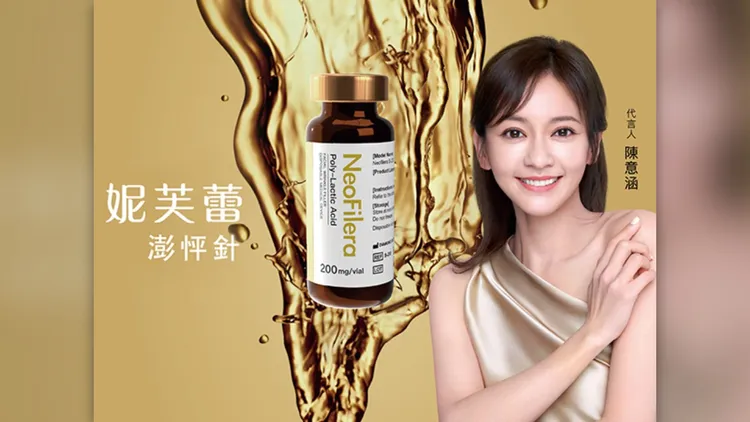 NeoFilera妮芙蕾由陳意涵代言。