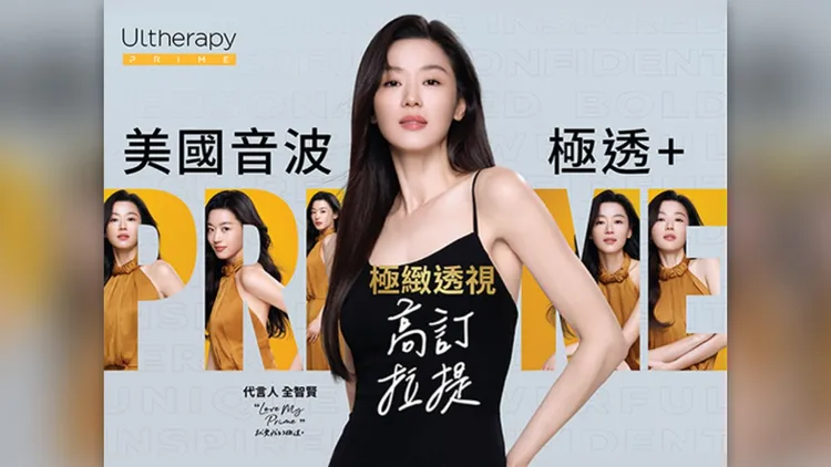 美國音波由全智賢代言。