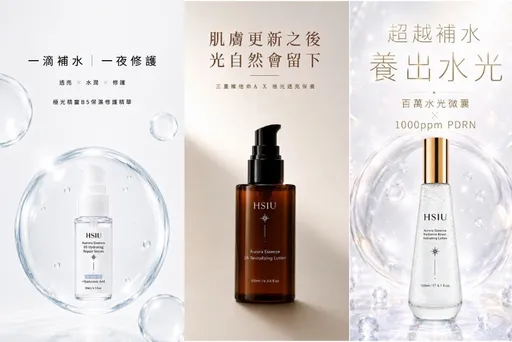保養品擦一堆皮膚也沒變好？台灣品牌HSIU針對小資族3大膚況痛點　推出好上手高C/P值保養品