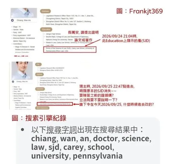 蔣萬安立院學歷疑修改過，媒體人指出已形成可彼此對照的數位痕跡。翻攝自吳靜怡臉書