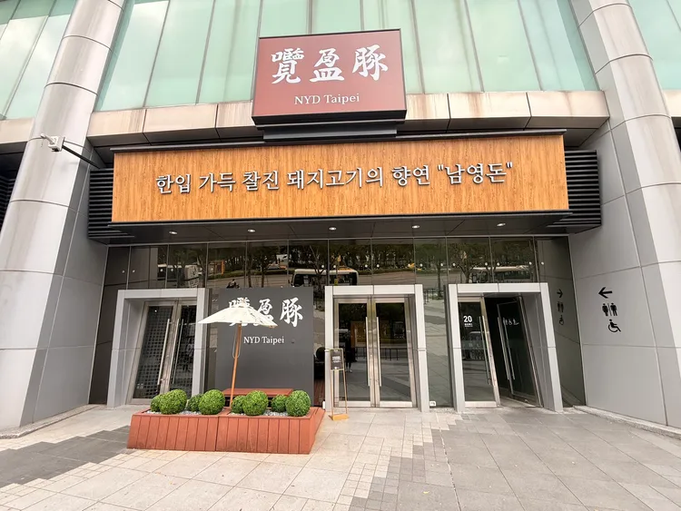 「囕盈豚 NYD Taipei」擁有40年炭火燒肉底蘊，是首爾人氣炭火燒肉名店，台灣此次成為品牌全球第一個海外展店據點。陳揚盛攝