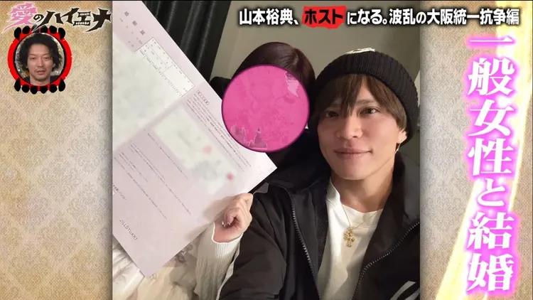 山本裕典和圈外女性結婚。翻攝ABEMA