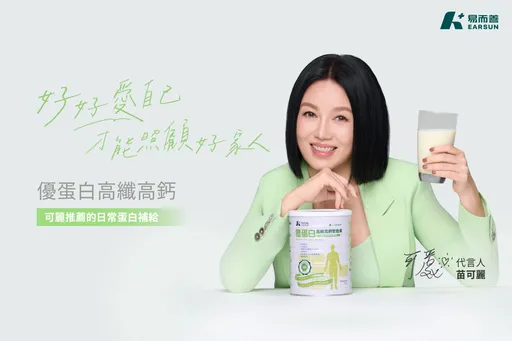 苗可麗認了「沒體力什麼都做不了」！代言易而善優蛋白　忙碌生活靠這杯補營養
