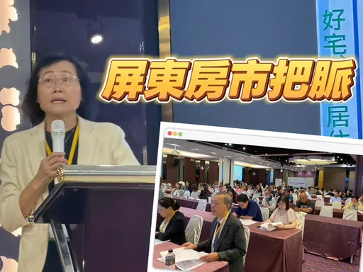 屏東10間有7間是老宅　賴碧瑩：叩關超高齡社會 剛需慘遭低薪高房價雙夾擊