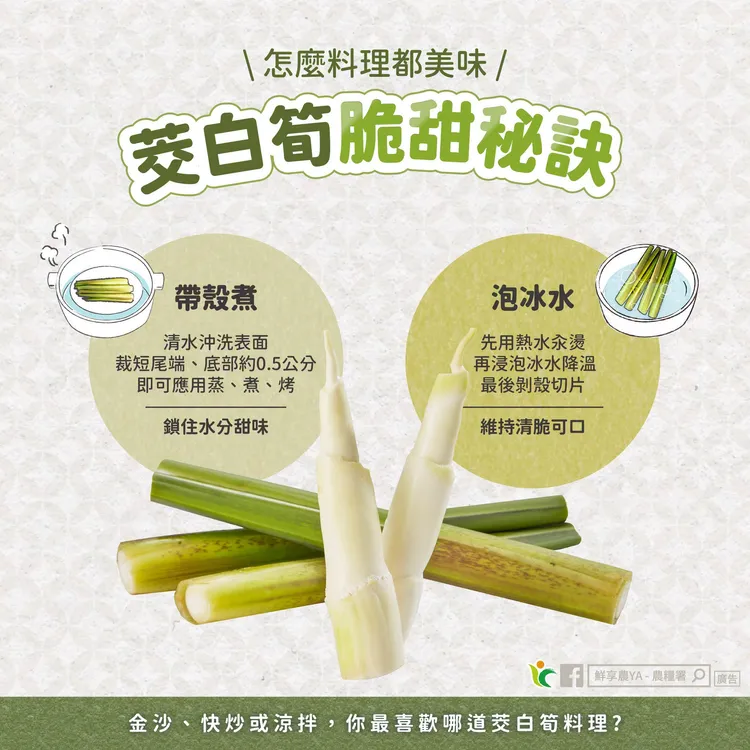 筊白筍這樣煮最好吃。翻攝自農糧署