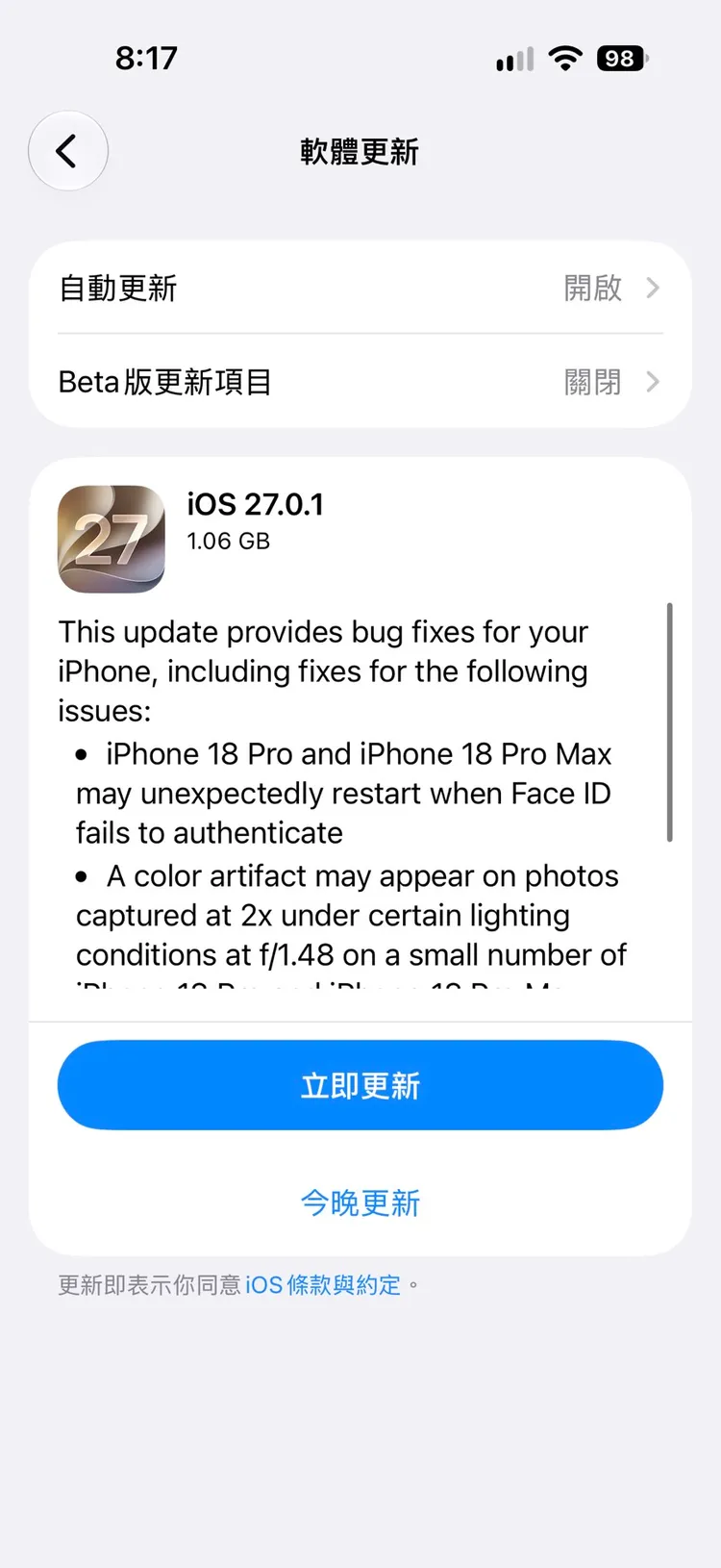 iPhone「軟體更新」頁面顯示iOS 27.0.1已可下載，更新說明指出，新版修正iPhone 18 Pro系列在Face ID辨識失敗時可能意外重新開機的問題。iPhone截圖畫面